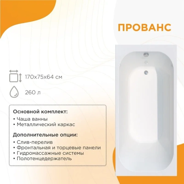 Акриловая ванна Радомир Прованс 1-01-3-0-1-193К, 170 x 75 см, каркас, фронтальный экран, сифон, слив-перелив автомат в комплекте, белая/золото (детальная фотография), в наличии