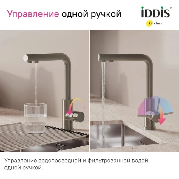 Смеситель для кухни IDDIS Rule сталь матовая RULSTLFi05 (детальная фотография), современные, hi-tech