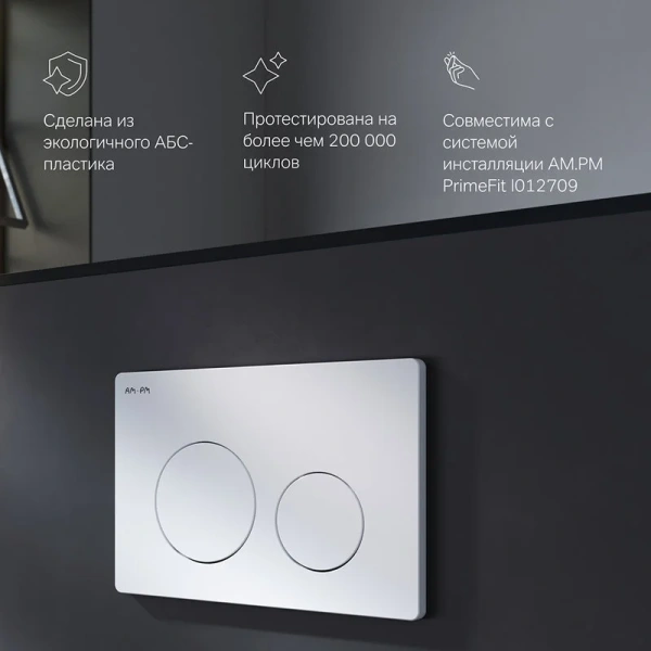 Клавиша смыва Am.Pm PrimeFit белая I090101 (детальная фотография), белые