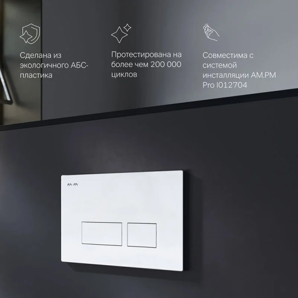 Клавиша смыва Am.Pm Pro S глянцевый хром I047051 (детальная фотография), пневматические