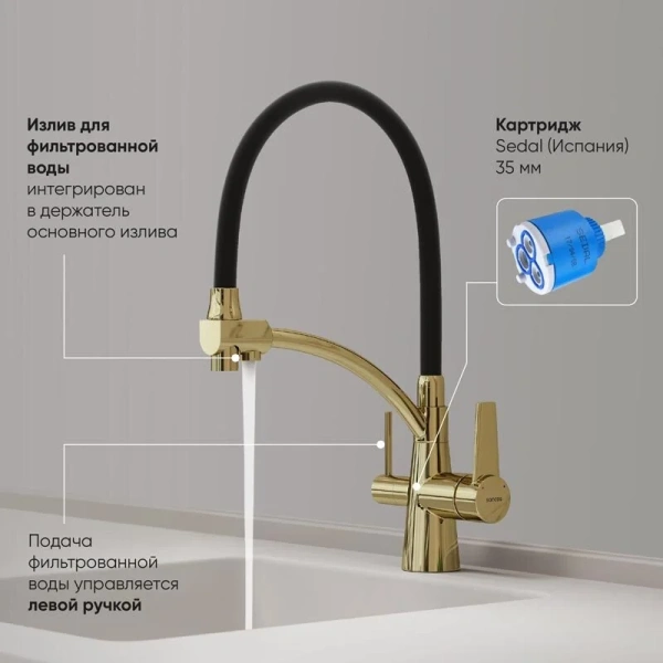 Смеситель для кухни Sancos Eri золото SC4001ZG (детальная фотография), в наличии