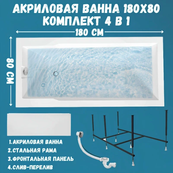 Ванна акриловая 1MarKa Raguza 01ра1880кп, 180 x 80 см, цвет белый (детальная фотография), белые