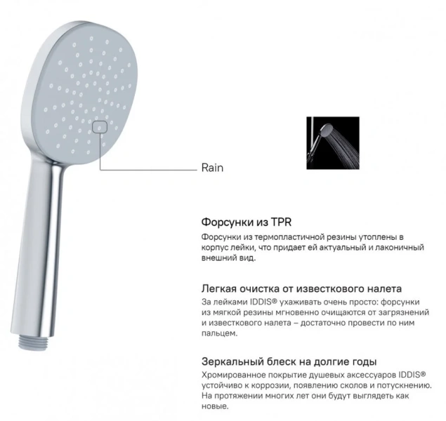Лейка для душа IDDIS Optima Home OPH1F пластик (детальная фотография), современные, hi-tech
