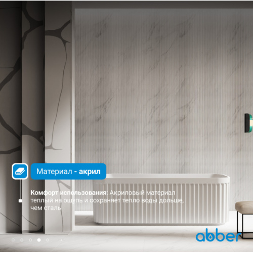 Ванна акриловая Abber 170x75 см белая AB9411-1.7 (детальная фотография), современныe, hi-tech
