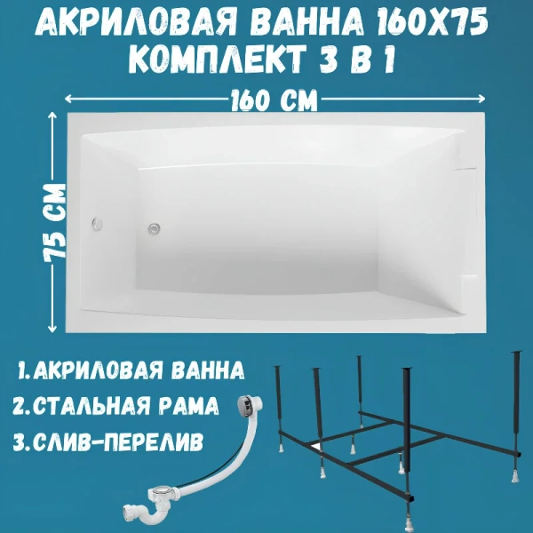 Ванна акриловая 1MarKa Aelita 01ае1675кс2+, 165 x 75 см, цвет белый (детальная фотография) index_1