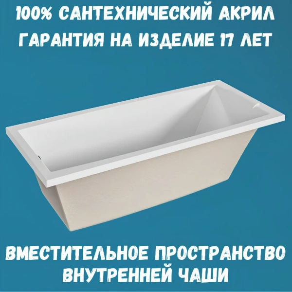 Ванна акриловая 1MarKa Aelita 01ае1675кс2+, 165 x 75 см, цвет белый (детальная фотография), в наличии