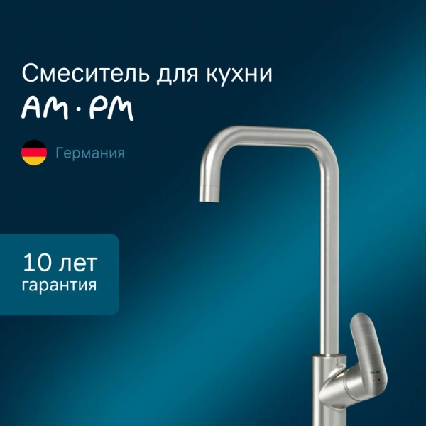 Смеситель для кухни AM.PM Like с g-образным изливом, сатин F8006011 (детальная фотография), современные, hi-tech