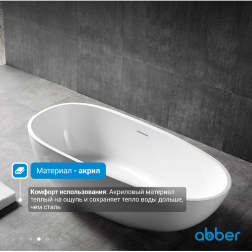 Акриловая ванна Abber 150х75 см овальная AB9356-1.5 (детальная фотография), акриловые