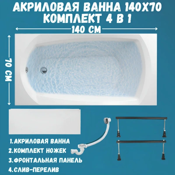 Ванна акриловая 1MarKa Elegance 01эл1470кс1+, 140 x 70 см, цвет белый (детальная фотография), без гидромассажа