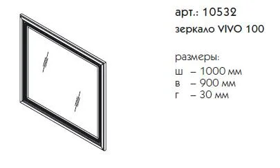 Зеркало Caprigo Vivo 100 см Rosso 10532-В018 (детальная фотография), в наличии