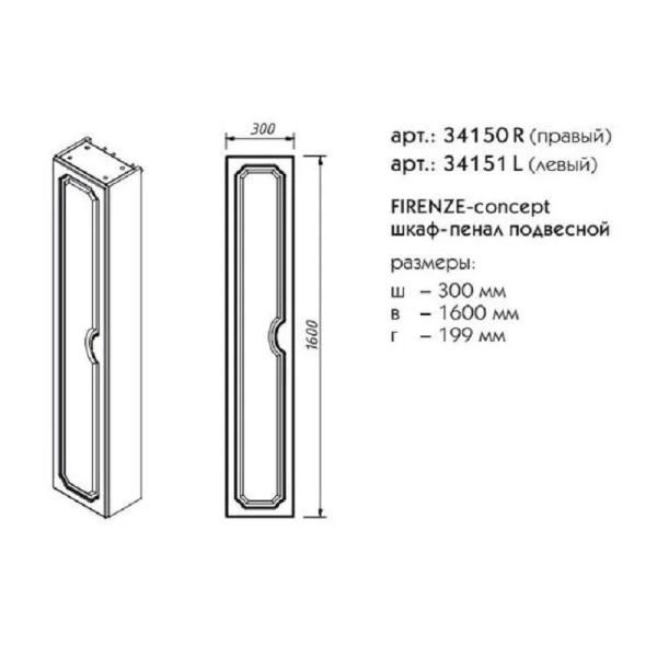 Шкаф-пенал подвесной Caprigo Firenze 30 см пикрит, правый 34150R-TP814 (детальная фотография), 30 см