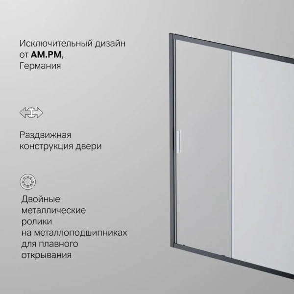Душевая дверь в нишу AM.PM Gem Solo 150 см профиль черный стекло матовое W90G-150-1-195BM (детальная фотография), нет в наличии