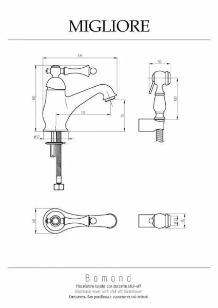 Смеситель с гигиеническим душем Migliore Bomond 268 фиксированный излив (детальная фотография), для раковины