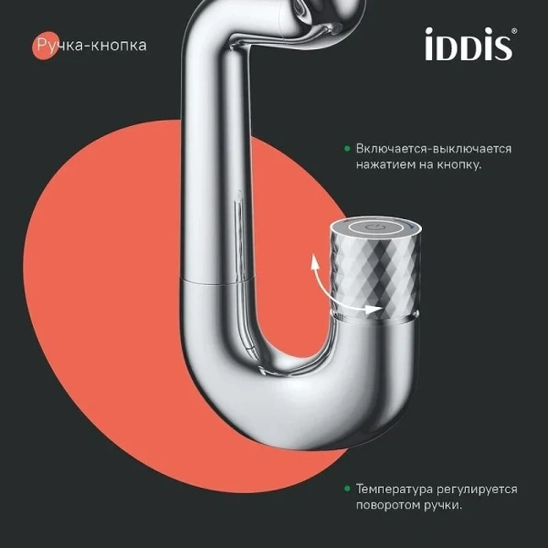 Смеситель для раковины IDDIS Twist хром TWISBBTi01 (детальная фотография), в наличии