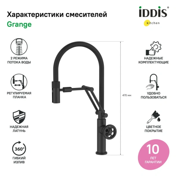 Смеситель для кухни IDDIS Grange черный GRABLFLi05 (детальная фотография), современные, hi-tech