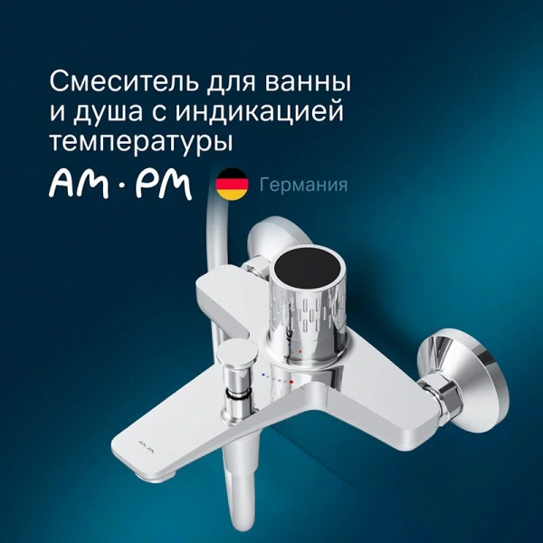 Смеситель для ванны Am.Pm Gem с индикацией температуры F90A10400 (детальная фотография), в наличии