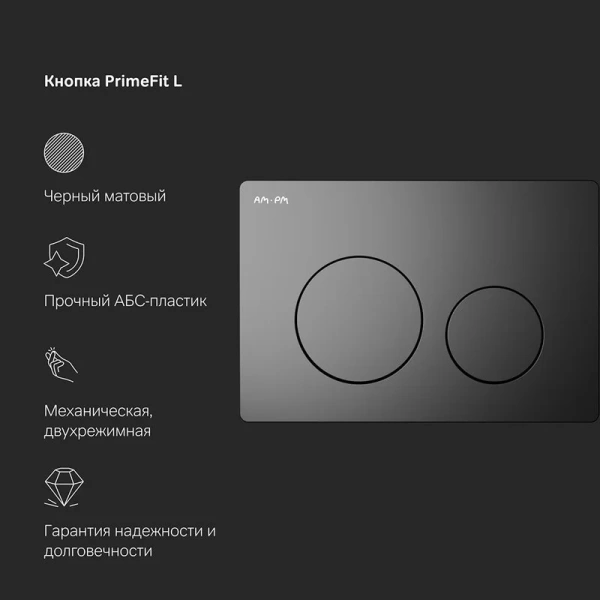 Инсталляция для унитаза Am.Pm PrimeFit с кнопкой черной матовой I012709.0138 (детальная фотография), с механическим сливом