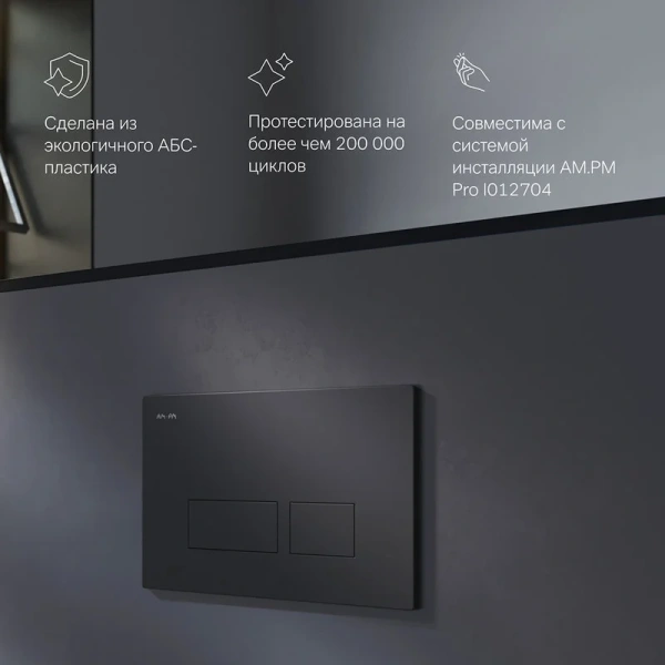 Клавиша смыва Am.Pm Pro S пневматическая черная матовая I047038 (детальная фотография), пластиковые