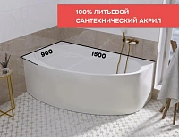 Ванна акриловая 1Marka Julianna 01дж1595лкп / 01дж1595пкп, 150 x 90 см, Премиум, левая/правая, белый