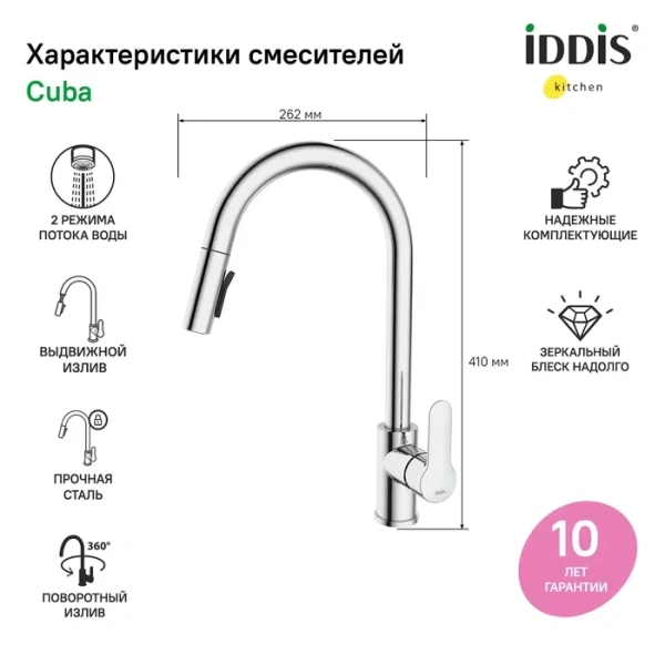 Смеситель для кухни IDDIS Cuba с выдвижным изливом сталь CUBSTP0i05 (детальная фотография), современные, hi-tech