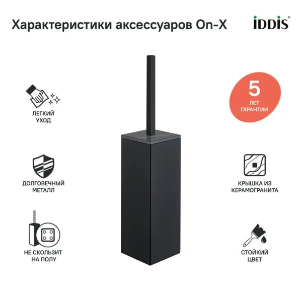 Ершик IDDIS On-X вставка из черного камня ONXBL01i47 (детальная фотография), напольные