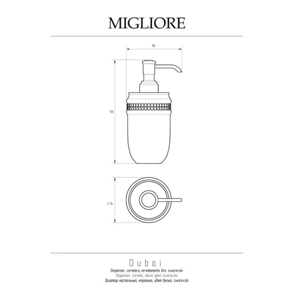 Дозатор для мыла Migliore Dubai с керамической колбой (детальная фотография), классические, ретро, с кристаллами swarovski, декорированные