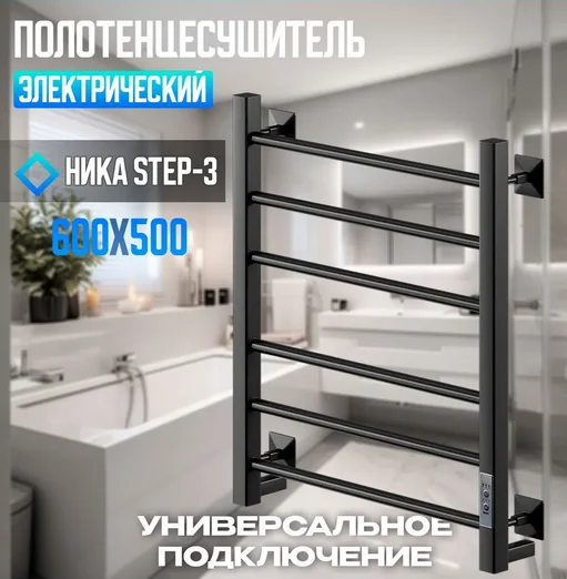 Полотенцесушитель электрический Ника Step 60х50 см черный матовый STEP-3 60/50 черн мат U (детальная фотография), черный
