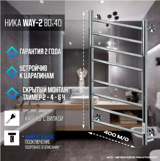 Полотенцесушитель электрический Ника WAY 80х40 см хром WAY-2 80/40 U (детальная фотография), хром