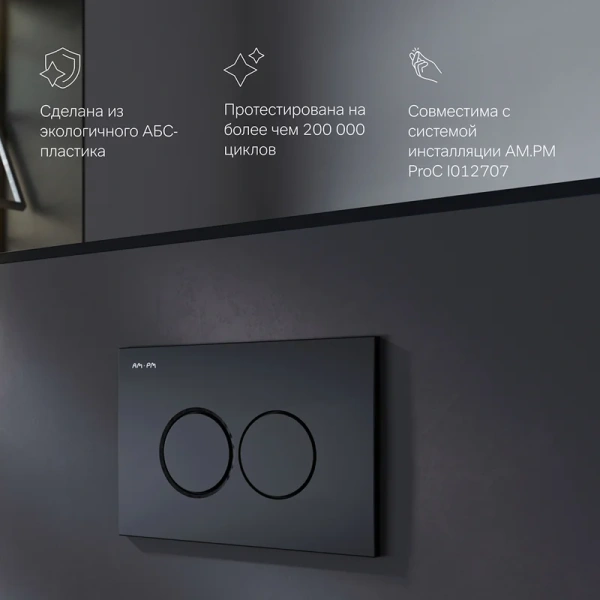 Клавиша смыва Am.Pm ProC черная матовая I070138 (детальная фотография), слив эконом-стандарт с двумя клавишами