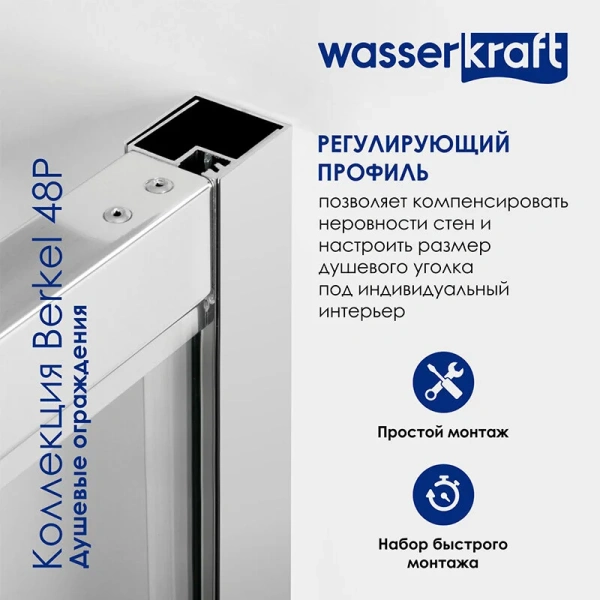 Душевой уголок WasserKRAFT Berkel 120х100 см профиль хром 48P26 (детальная фотография), распашные
