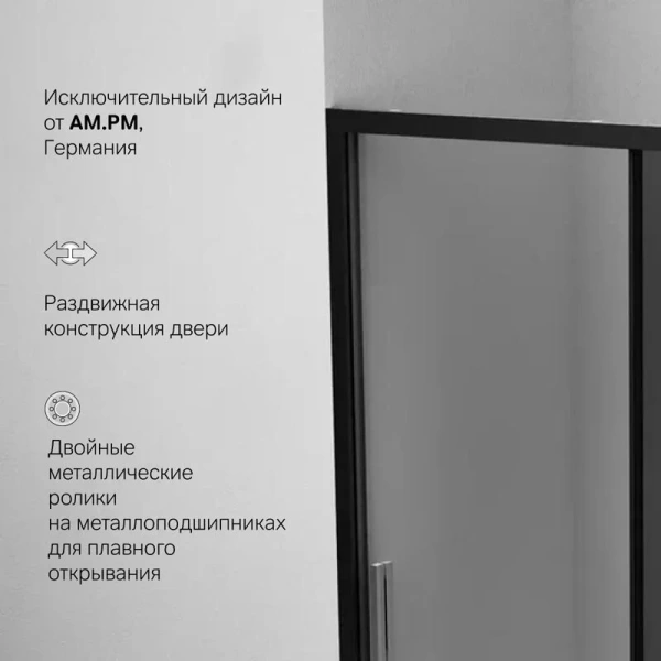 Душевая дверь в нишу AM.PM Gem Solo 150 см профиль черный стекло тонированное W90G-150-1-195BG (детальная фотография), черные