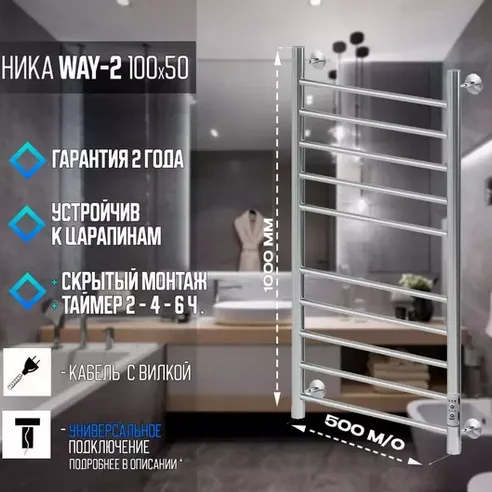 Полотенцесушитель электрический Ника WAY 100х50 см хром WAY-2 100/50 U (детальная фотография), хром