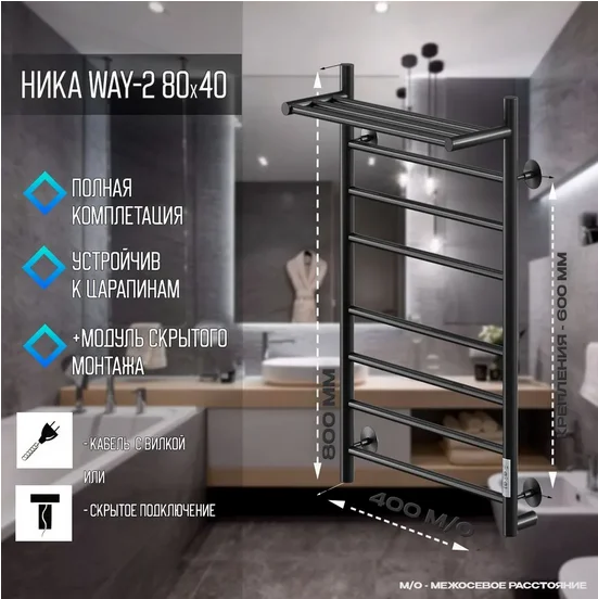 Полотенцесушитель электрический Ника WAY 80х40 см черный матовый WAY-2 80/40 с/п черн U (детальная фотография), лесенка, вертикальные
