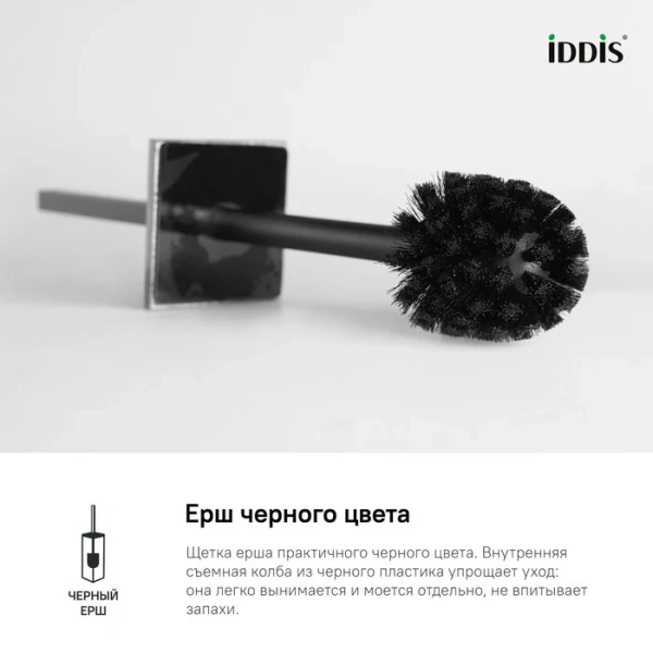Ершик IDDIS On-X ONXBL0 напольный (детальная фотография) index_1