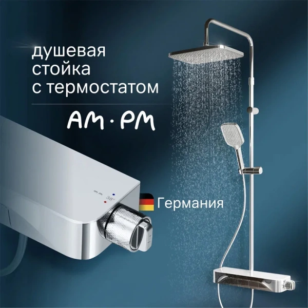 Душевая стойка Am.Pm Func хром F078F200 (детальная фотография), хром