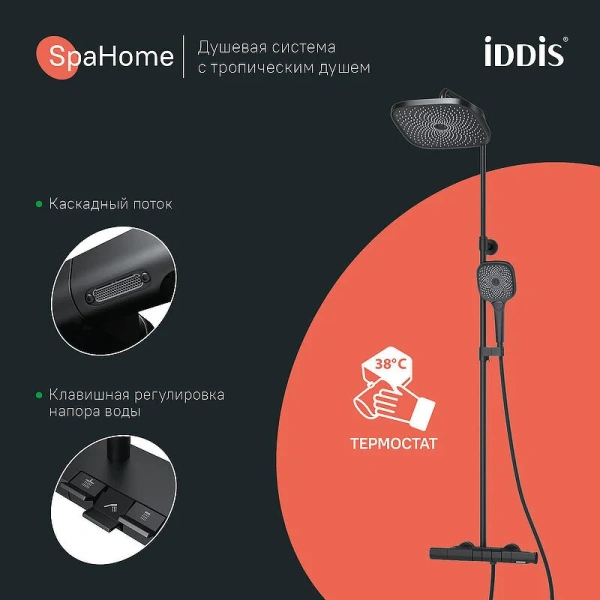Душевая стойка IDDIS SpaHome с тропическим душем черная SPHBLTKi06 (детальная фотография), черные