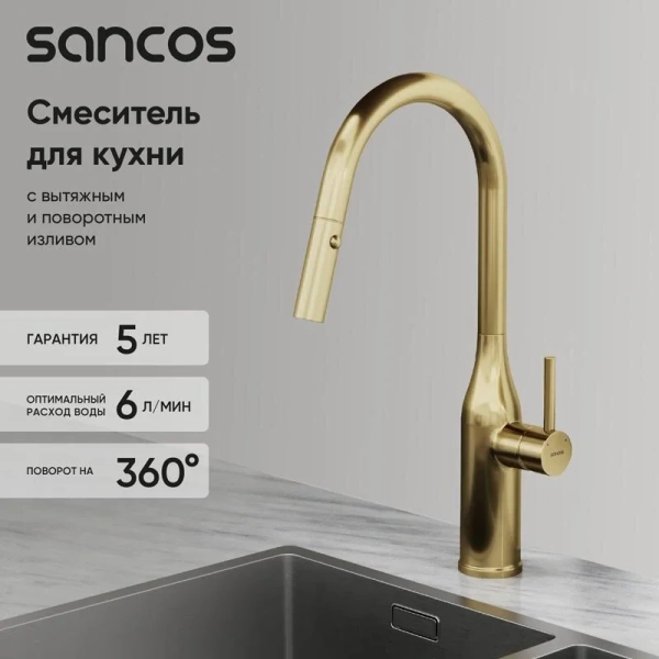Смеситель для кухни Sancos Grand брашированное золото SC4002BG (детальная фотография), с 1 монтажным отверстием