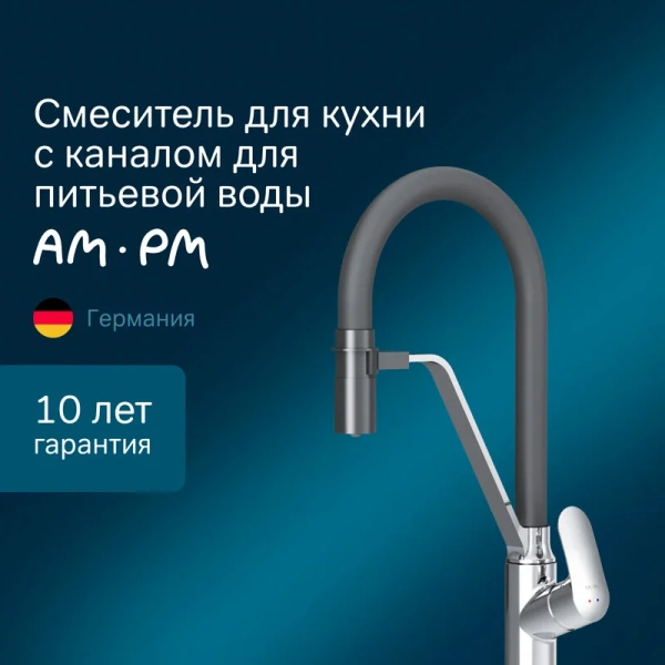 Смеситель для кухни AM.PM Like хром, черный F8007802 (детальная фотография), современные, hi-tech