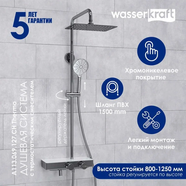 Душевая стойка WasserKRAFT Aller хром A113.069.127.CH Thermo (детальная фотография), настенные