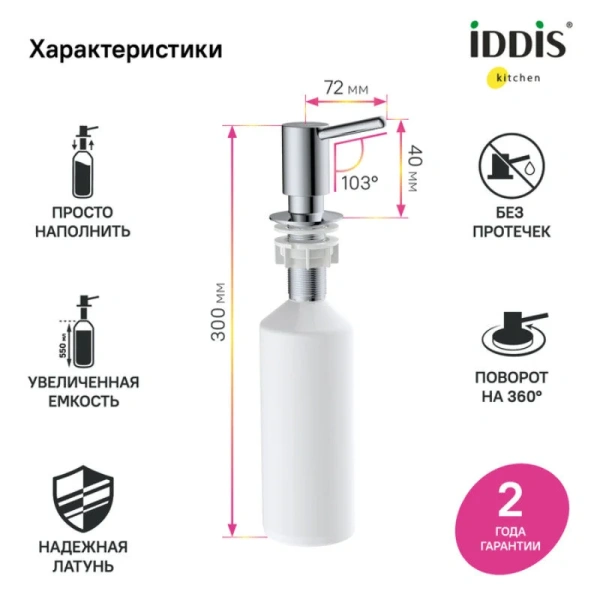 Дозатор IDDIS Kitchen хром SDISB00i59 (детальная фотография), в наличии index_2