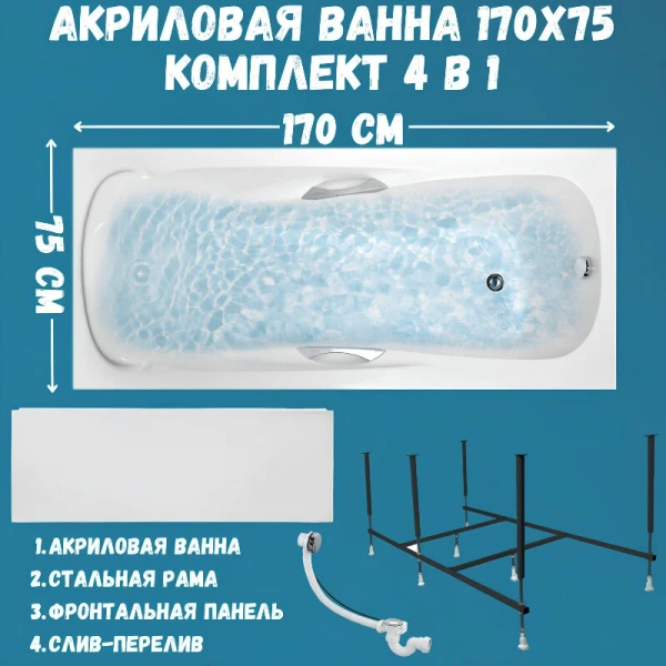 Ванна акриловая 1MarKa Calypso 01каи1775кп, 170 x 75 см, цвет белый (детальная фотография), угловые, приставные, встраиваемые