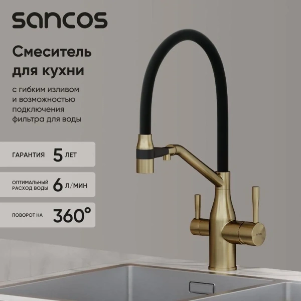Смеситель для кухни Sancos Orta золото SC4008BG (детальная фотография), с 1 монтажным отверстием