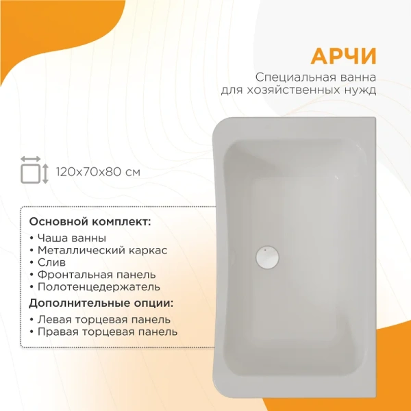 Акриловая ванна Радомир Арчи 1-01-0-0-1-341, 120 х 70 см, каркас, слив, фронтальный экран, полотенцедержатель в комплекте, белая (детальная фотография), белые