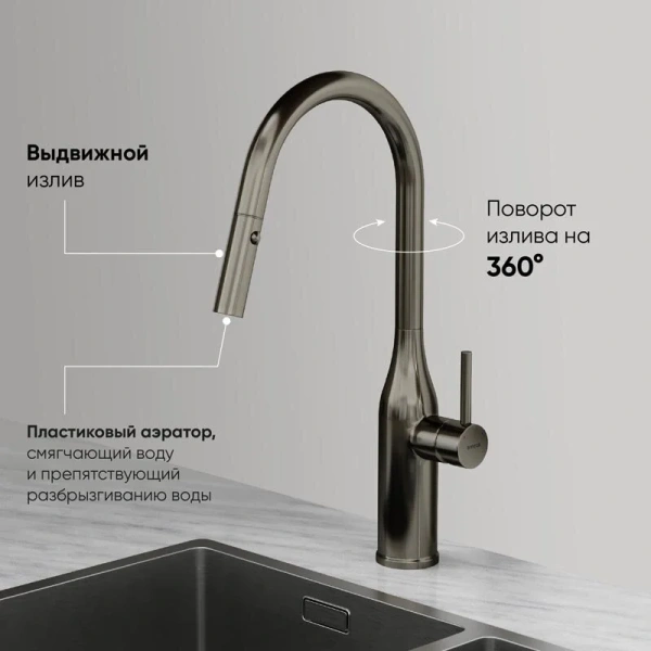 Смеситель для кухни Sancos Grand вороненая сталь SC4002GG (детальная фотография), с 1 монтажным отверстием