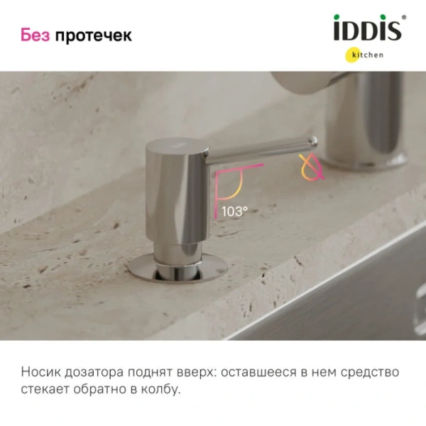 Дозатор IDDIS Kitchen хром SDISB00i59 (детальная фотография), в наличии index_3