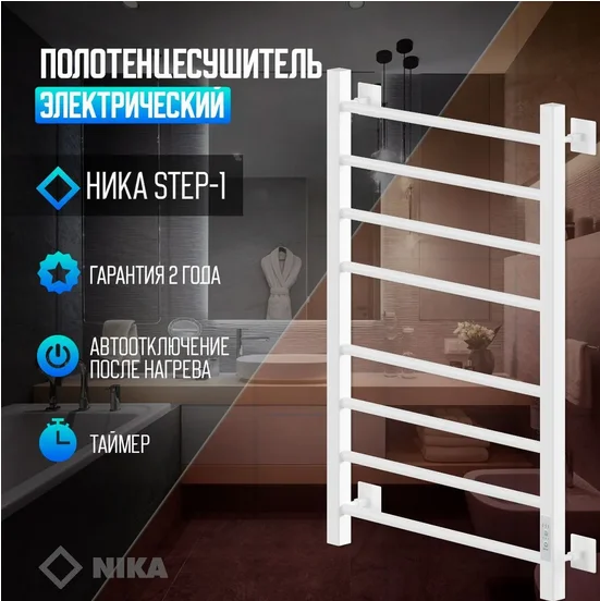 Полотенцесушитель электрический Ника Step 80х50 см белый матовый STEP-1 80/50 бел мат U (детальная фотография), лесенка, вертикальные