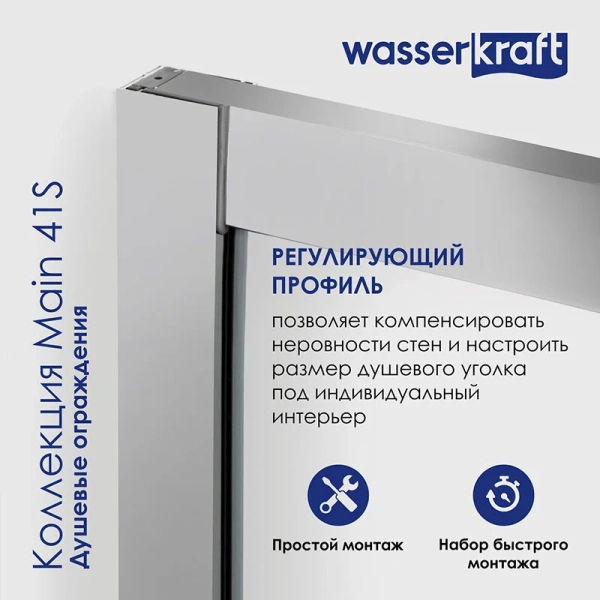 Душевой уголок WasserKRAFT Main 130х100 см профиль хром 41S34 (детальная фотография), прозрачные