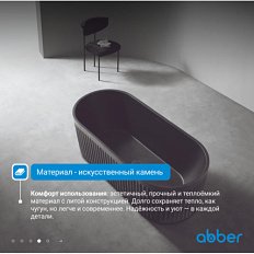 Ванна из искусственного камня Abber Stuttgart 170x75 см черная матовая
