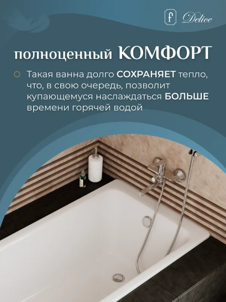 Ванна чугунная Delice Parallel 180x80 белая DLR220506 (детальная фотография), современныe, hi-tech