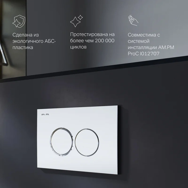 Клавиша смыва Am.Pm ProC хром матовый I070131 (детальная фотография), слив эконом-стандарт с двумя клавишами